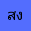 สงวนสิทธิ์ชื่อแมว