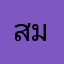 สมิปึก