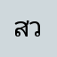 สวทช