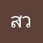 สวัสดีวันจันทร์ค่ะ