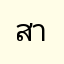 สายทริป