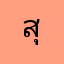 สุคัส
