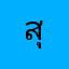 สุลต่าน1668