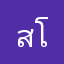 สโรชา