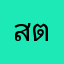 ส้น ตีน