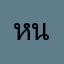 หนังหมา01