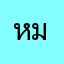 หมาป่า007