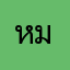 หมิวด์