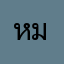หมีคุงงง