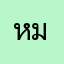 หมูเด้งงงงงงงงงงงงงงงงงงงงงงงง