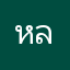 หลิวเหย่