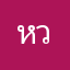 หววผรแมยแคพวะงเวอนอมอวพใ