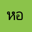 หอมออี