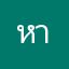 หางง