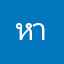 หาตัวเลข