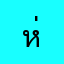ห่วยขั้นเทพพพพ::