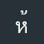 ห้องแห่งความลับ
