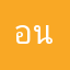 อนันต์คู