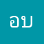 อบถ.