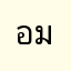 อมยิ้มสีฟ้า