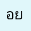อยากรู้ๆ