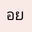 อยู่กันดีๆไม่ได้ใช่ไหม