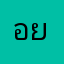 อย่าลืมไปเลือกตั้งกันนะครับ