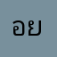 อย่าหักเงินนะ