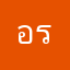 อรปีนา