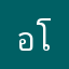 อริสญา โปติญากรณ์