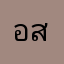 อสังหาคอนโดเงินล้าน
