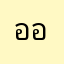 ออกัส2
