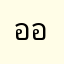 ออฟฟี่