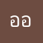 ออมแสง