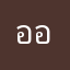 ออย'สัปประรด'ชิ่ง