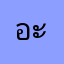 อะไรก็ได้ช่วยแก้ไขทีให้มันดี