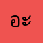 อะไรครับเนี่ย