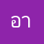 อาร์ไร
