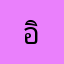 อินดี้แบนร์