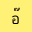 อ๊อฟบ้า01