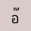 อ๊อฟTH
