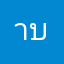 าบา่าย