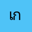 เกพเบอรี่