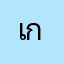เกมดีเเจกของฟรี