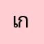 เกมส์คนสวย