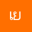 เกมส์คว-ย
