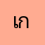 เกมส์ที่มีแต่โฆษณา