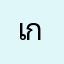 เกมหน้าหีหวังแต่เงิน