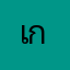 เกมโคตรเน่าา