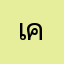 เคท23